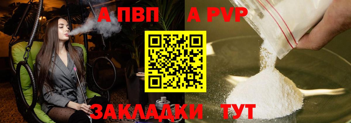 A-PVP Соль  Вход с VPN  Бугуруслан 