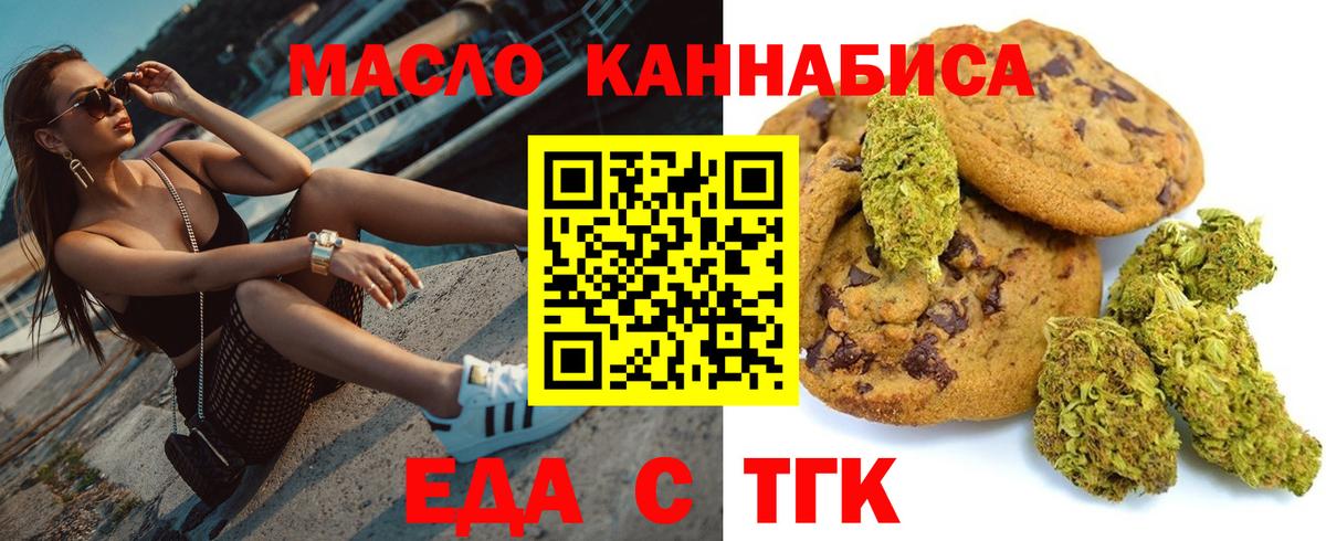 Бугуруслан  Печенье с ТГК конопля  Вход с VPN 