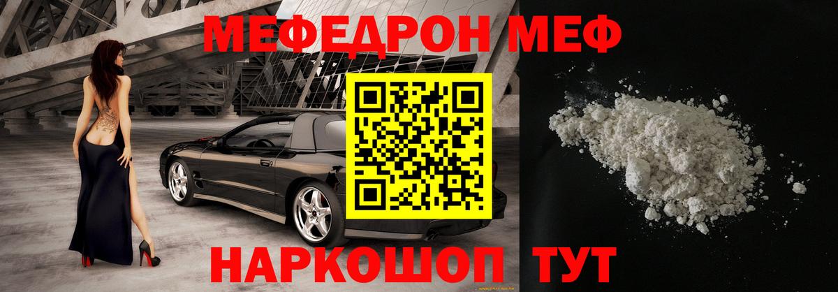 Меф мяу мяу Бугуруслан