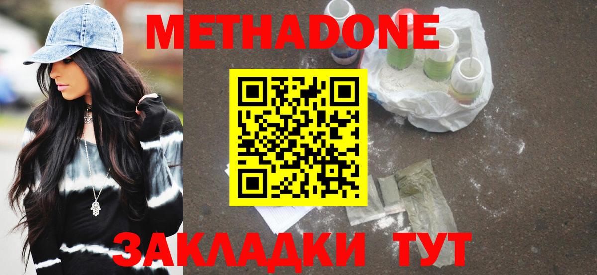 Метадон кристалл  Вход с VPN  OMG онион  дарк нет состав  МЕТАДОН белоснежный  Бугуруслан 