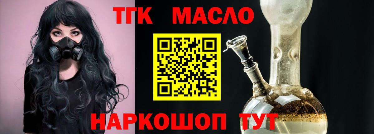 Дистиллят ТГК вейп с тгк  Вход с VPN  Бугуруслан  ТГК THC oil 